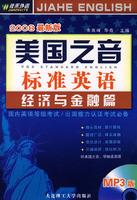 Immagine del venditore per VOA Standard English: Economic and financial papers (latest edition 2008) (with Disc 1)(Chinese Edition) venduto da liu xing