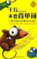 Bild des Verkufers fr Do not back the word(Chinese Edition) zum Verkauf von liu xing