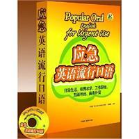 Immagine del venditore per Emergency popular spoken English (with disk)(Chinese Edition) venduto da liu xing