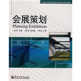 Seller image for 21 century. vocational education. professional series of exhibition material: Event Planning(Chinese Edition) for sale by liu xing