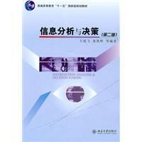Imagen del vendedor de information analysis and decision-making (2)(Chinese Edition) a la venta por liu xing