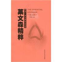 Immagine del venditore per Levinson essence(Chinese Edition) venduto da liu xing