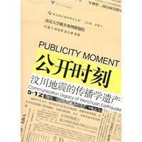 Imagen del vendedor de Open moment: Communication in earthquake Heritage(Chinese Edition) a la venta por liu xing