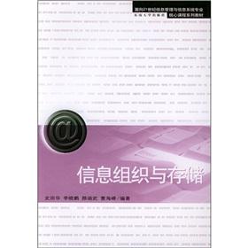 Imagen del vendedor de 21st century Information Management and Information Systems Core Curriculum Textbook Series: Information organization and storage(Chinese Edition) a la venta por liu xing