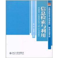 Imagen del vendedor de information retrieval and utilization(Chinese Edition) a la venta por liu xing