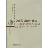 Immagine del venditore per global spread of cutting-edge dialogue(Chinese Edition) venduto da liu xing