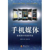 Immagine del venditore per mobile media(Chinese Edition) venduto da liu xing