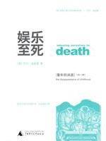 Image du vendeur pour entertainment to death: The passage of childhood(Chinese Edition) mis en vente par liu xing