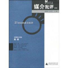 Immagine del venditore per media criticism (4th Series)(Chinese Edition) venduto da liu xing