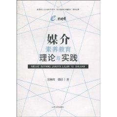 Bild des Verkufers fr media education theory and practice(Chinese Edition) zum Verkauf von liu xing