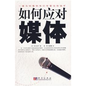 Immagine del venditore per how to handle media(Chinese Edition) venduto da liu xing