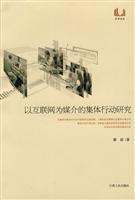 Bild des Verkufers fr Internet-media Collective action research(Chinese Edition) zum Verkauf von liu xing