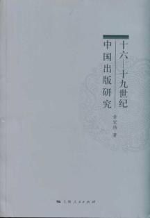 Imagen del vendedor de sixteen - Research published in the nineteenth century(Chinese Edition) a la venta por liu xing