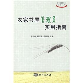 Imagen del vendedor de useful Farm House Manager Guide (with CD Disc 1)(Chinese Edition) a la venta por liu xing