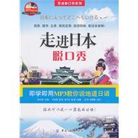 Seller image for into the Japanese talk show (2)(Chinese Edition) for sale by liu xing