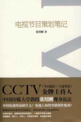 Seller image for TV Programming Notes(Chinese Edition) for sale by liu xing