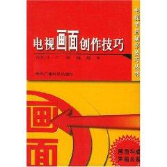 Immagine del venditore per TV screen writing skills(Chinese Edition) venduto da liu xing