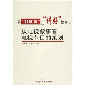 Immagine del venditore per tell good stories and talk good story: narrative from television to watch TV programs in the planning(Chinese Edition) venduto da liu xing