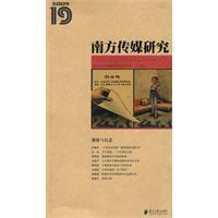 Immagine del venditore per 2009 Southern Media Studies (Series 19): the media and public opinion(Chinese Edition) venduto da liu xing