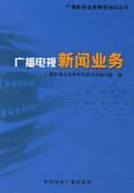 Imagen del vendedor de radio and television news operations(Chinese Edition) a la venta por liu xing