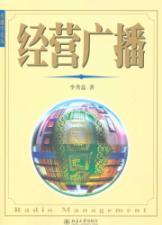 Seller image for business radio(Chinese Edition) for sale by liu xing