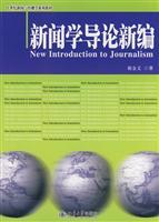 Image du vendeur pour 21st Century Journalism and Communication Textbook Series: An Introduction to New Journalism(Chinese Edition) mis en vente par liu xing