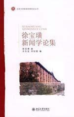 Image du vendeur pour Xu Baohuang Journalism Essays(Chinese Edition) mis en vente par liu xing