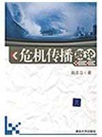 Imagen del vendedor de Crisis Communication Studies(Chinese Edition) a la venta por liu xing