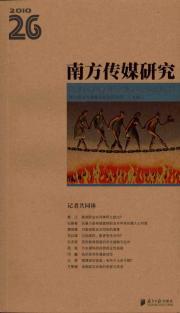 Immagine del venditore per Southern Media Studies (Volume 26)(Chinese Edition) venduto da liu xing