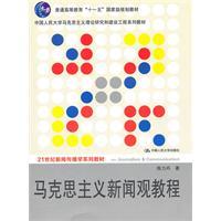 Immagine del venditore per Marxist concept tutorials(Chinese Edition) venduto da liu xing