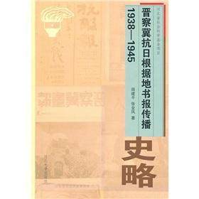 Immagine del venditore per A Brief History of Japanese War Books and Communication (1938-1945)(Chinese Edition) venduto da liu xing