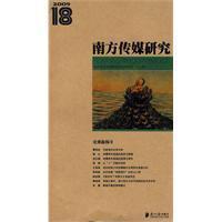 Immagine del venditore per Southern Media Research 18: Disaster News 2(Chinese Edition) venduto da liu xing