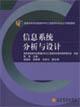 Imagen del vendedor de University Management Science and Engineering disciplines main course materials: Information Systems Analysis and Design(Chinese Edition) a la venta por liu xing