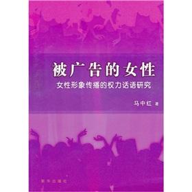 Imagen del vendedor de women are advertising: the power of female discourse of Image Communication(Chinese Edition) a la venta por liu xing