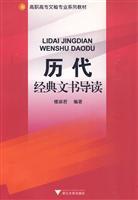 Immagine del venditore per high Vocational special secretary major series of textbooks: Introduction to ancient classical instruments(Chinese Edition) venduto da liu xing