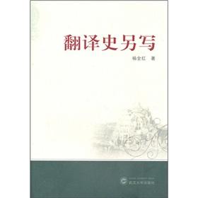 Immagine del venditore per translator to write another history(Chinese Edition) venduto da liu xing