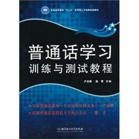 Immagine del venditore per Mandarin training and testing tutorial(Chinese Edition) venduto da liu xing