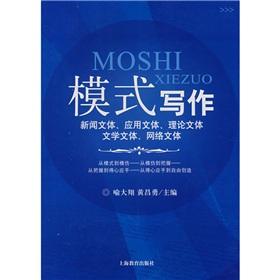 Immagine del venditore per model writing(Chinese Edition) venduto da liu xing