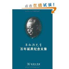 Seller image for Mr. Lv Shuxiang Centenary Collection(Chinese Edition) for sale by liu xing