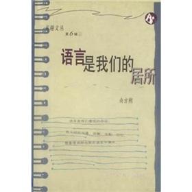 Imagen del vendedor de language is our home (6 Series)(Chinese Edition) a la venta por liu xing