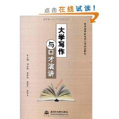 Image du vendeur pour General Education General Education Lesson Planning Materials: University Writing and eloquent speech(Chinese Edition) mis en vente par liu xing