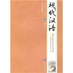 Immagine del venditore per Modern Chinese(Chinese Edition) venduto da liu xing