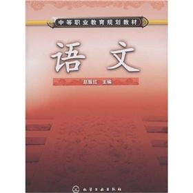 Imagen del vendedor de secondary vocational education planning materials: language(Chinese Edition) a la venta por liu xing