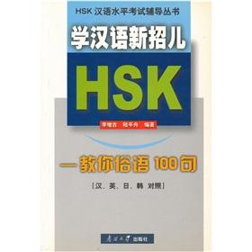 Seller image for Learning new tactics to children: call you saying 100(Chinese Edition) for sale by liu xing