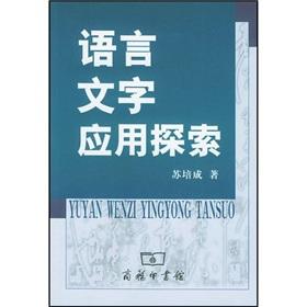 Imagen del vendedor de Applied Linguistics Explore(Chinese Edition) a la venta por liu xing