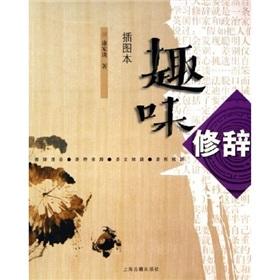 Seller image for Fun rhetoric (Illustrated)(Chinese Edition) for sale by liu xing