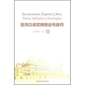 Immagine del venditore per Han interpretation theory and practical skills(Chinese Edition) venduto da liu xing