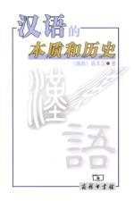 Image du vendeur pour nature and history of Chinese(Chinese Edition) mis en vente par liu xing