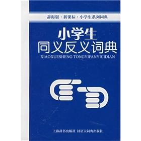 Seller image for primary series Dictionary: synonyms antonyms pupils Code (Ci Hai Edition) (New Curriculum)(Chinese Edition) for sale by liu xing