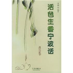 Immagine del venditore per Live Flesh Ningbo dialect (Revised Edition)(Chinese Edition) venduto da liu xing